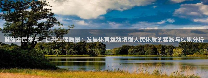 vsport体育官网下载平台是正规平台吗知乎：推动全