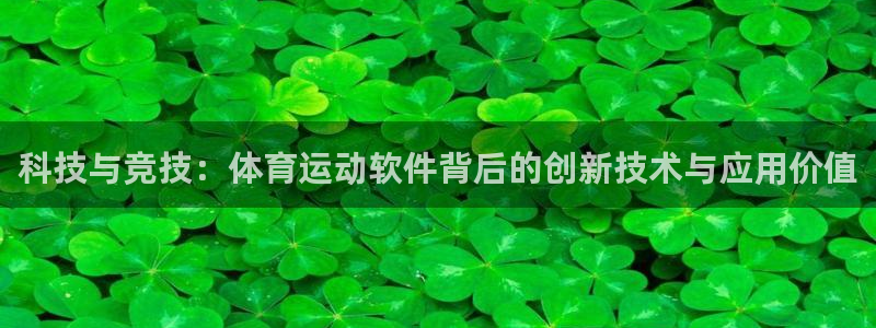vsport体育官方正版app娱乐网站：科技与竞技：