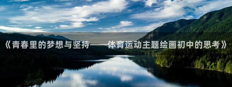 vsport体育官网下载招商电话是多少：《青春里的梦想与坚持