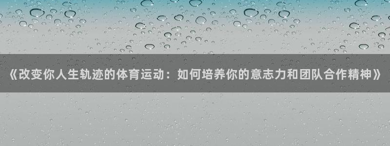 VSport体育平台-胜利因您更精彩